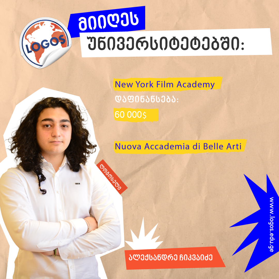 ლოგოსელების შედეგები – ალექსანდრე ჩიკვაიძე