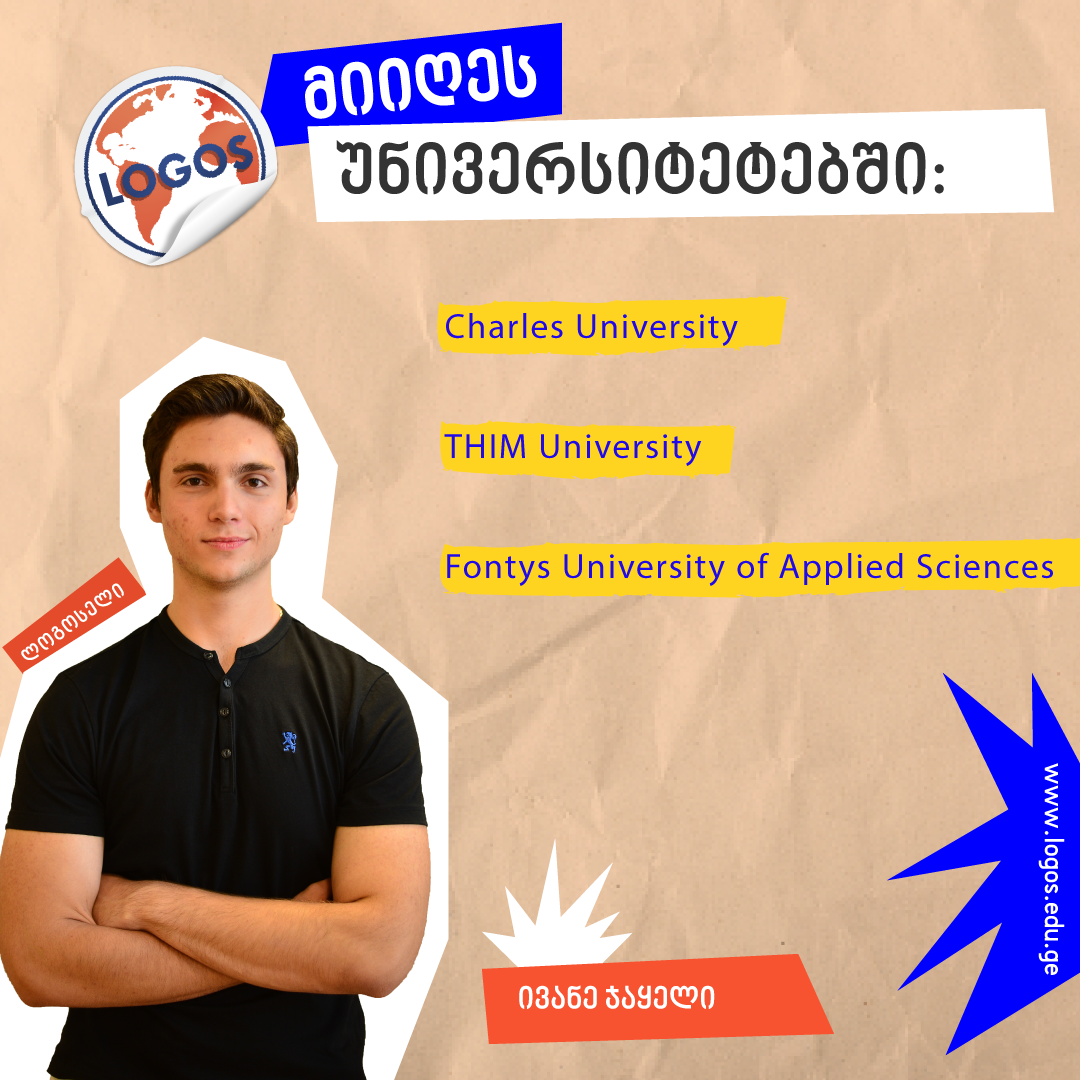 ლოგოსელების შედეგები – ივანე ჯაყელი