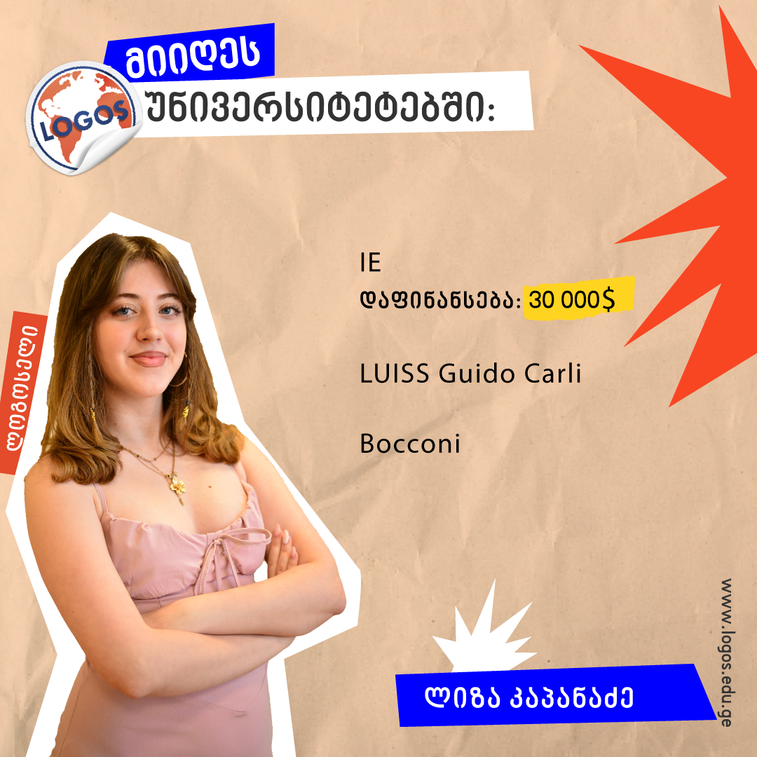 ლოგოსელების შედეგები – ლიზა კაპანაძე