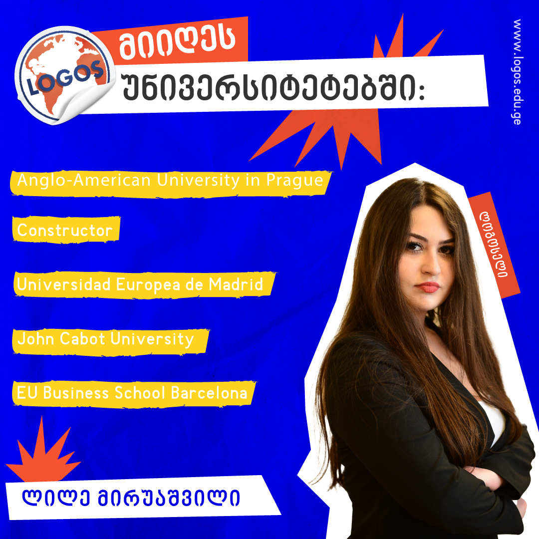 ლოგოსელების შედეგები – ლილე მირუაშვილი