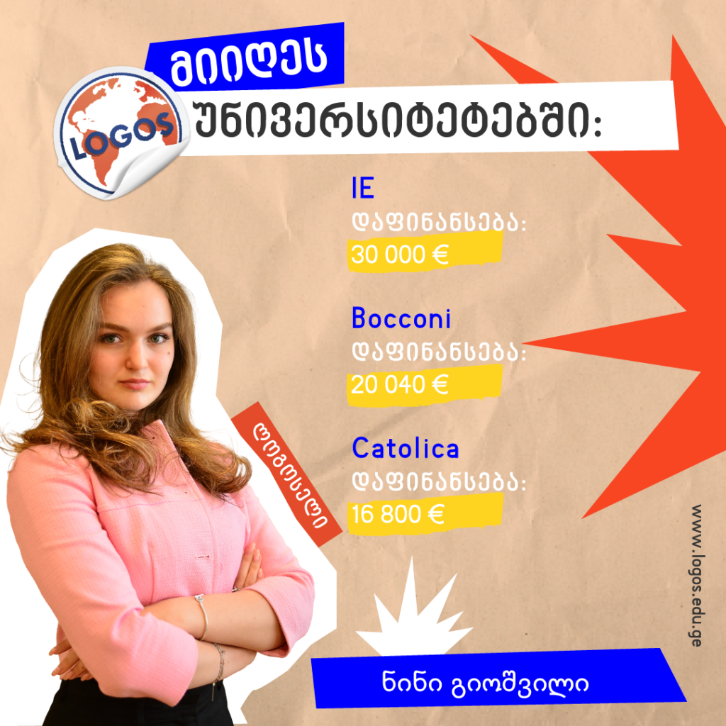 ლოგოსელების შედეგები – ნინი გიოშვილი